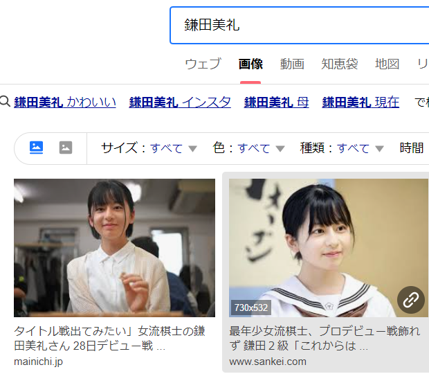 鎌田美礼女流2級のヤフー画像検索結果