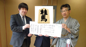 将棋会館の4階で佐藤康光会長、鈴木大介常務理事と3人で写真撮影-