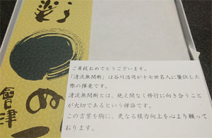 谷川浩司十七世名人の写真立てに入っていたメッセージ